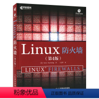 [正版]出版社直供Linux防火墙 第4版 [美]史蒂夫 苏哈林(Steve Suehring)人民邮电出版社