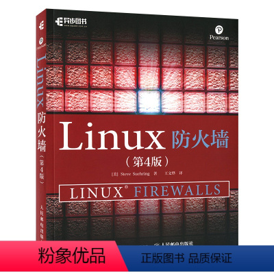 [正版]出版社直供Linux防火墙 第4版 [美]史蒂夫 苏哈林(Steve Suehring)人民邮电出版社