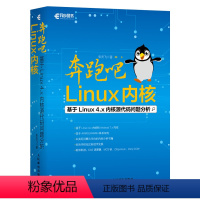 [正版] 奔跑吧 Linux内核 基于Linux 4.X内核以实际问题为导向 笨叔叔编著 操作系统 中断管理 内核源