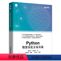 [正版]Python期货量化交易实战基于python的金融分析教你炒期货量化投资技术分析实战期货短线量价分析与多空技巧期