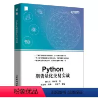[正版]Python期货量化交易实战基于python的金融分析教你炒期货量化投资技术分析实战期货短线量价分析与多空技巧期