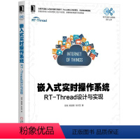 [正版]嵌入式实时操作系统:RT-Thread设计与实现 邱祎 熊谱翔 朱天龙 电子与嵌入式系统设计丛书