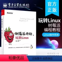 [正版]树莓派书籍 树莓派开始玩转Linux 树莓派用户指南 树莓派编程教程书籍 树莓派基础工具书籍 树莓派基础知识 L