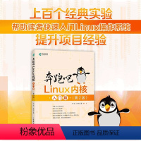 [正版]出版社直供 奔跑吧Linux内核入门篇 第2版 笨叔陈悦著 Linux系统基础知识 Linux内核基础知识 L