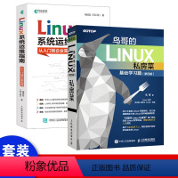 [正版]鸟哥的Linux私房菜 基础学习篇第四版 操作系统linux教程书籍嵌入式linux内核shell编程脚本 鸟叔