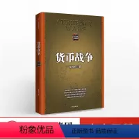 [正版]货币战争(升级版)