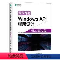 [正版]深入浅出Windows API程序设计:核心编程篇