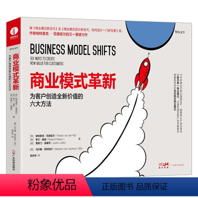 [正版]商业模式革新:为客户创造全新价值的六大方法帕特里克·范德皮尔著管理的实贱管理类书籍管理书籍国有企业商业模式新生代