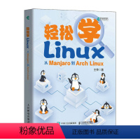 [正版]轻松学Linux:从Manjaro到Arch Linux