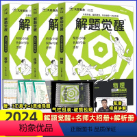 [3本套装]数学+物理+化学 高中通用 [正版]2024解题觉醒语文学过石油的语文老师作文杨佳奇一化儿讲义解体觉醒202