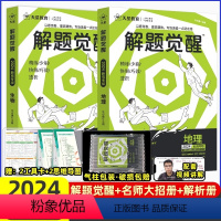 [2本套装]地理+生物 高中通用 [正版]2024解题觉醒语文学过石油的语文老师作文杨佳奇一化儿讲义解体觉醒2025化学