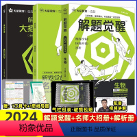 [李林生物]生物 高中通用 [正版]2024解题觉醒语文学过石油的语文老师作文杨佳奇一化儿讲义解体觉醒2025化学数学英