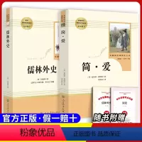 [九下必读]儒林外史+简爱 [正版]原著九年级上册必读课外书艾青诗选水浒传人民教育出版社初三上册同步课外书名著阅读选聊斋