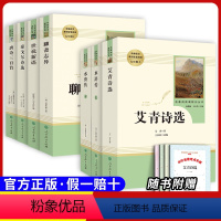 [九上全套]七本套装 [正版]原著九年级上册必读课外书艾青诗选水浒传人民教育出版社初三上册同步课外书名著阅读选聊斋志异世