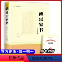 八下必读 傅雷家书 [正版]原著八年级上册必选读课外书寂静的春天 星星离我们有多远 飞向太空港无删减完整原版人民教育出版