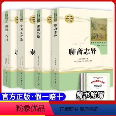 [九上选读]四本套装 [正版]原著九年级上册必读课外书艾青诗选水浒传人民教育出版社初三上册同步课外书名著阅读选聊斋志异世