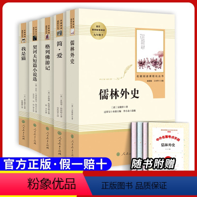 [九下全套]五本套装 [正版]原著九年级上册必读课外书艾青诗选水浒传人民教育出版社初三上册同步课外书名著阅读选聊斋志异世