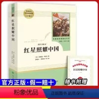 八上必读 红星照耀中国 [正版]原著八年级上册必选读课外书寂静的春天 星星离我们有多远 飞向太空港无删减完整原版人民教育