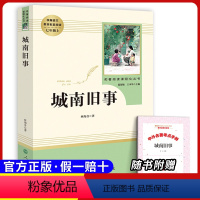 七上选读 城南旧事 [正版]原著七年级上册必选读课外书城南旧事白洋淀纪事猎人笔记湘行散记镜花缘人民教育出版社初一上册必读