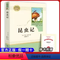 八上必读 昆虫记 [正版]原著八年级上册必选读课外书寂静的春天 星星离我们有多远 飞向太空港无删减完整原版人民教育出版社