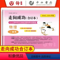 2020-2023 中考二模 物理(仅试卷) 九年级/初中三年级 [正版]2020-2023走向成功中考二模卷合订本 语