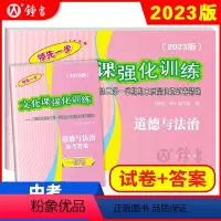2023一模 道德与法治+答案 九年级/初中三年级 [正版]2023版上海中考一模卷二模卷 语文数学英语物理化学历史道德