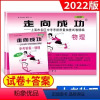 2022二模 物理+答案 九年级/初中三年级 [正版]2023版上海中考一模卷二模卷 语文数学英语物理化学历史道德与法治