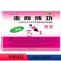 2021二模 物理(仅试卷) 九年级/初中三年级 [正版]2023版上海中考一模卷二模卷 语文数学英语物理化学历史道德与