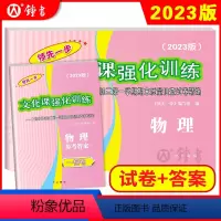 2023一模 物理+答案 九年级/初中三年级 [正版]2023版上海中考一模卷二模卷 语文数学英语物理化学历史道德与法治