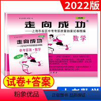 2022二模 数学+答案 九年级/初中三年级 [正版]2023版上海中考一模卷二模卷 语文数学英语物理化学历史道德与法治