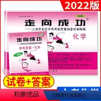 2022二模 化学+答案 九年级/初中三年级 [正版]2023版上海中考一模卷二模卷 语文数学英语物理化学历史道德与法治