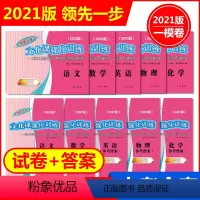 [10册]2021一模 5科+答案 九年级/初中三年级 [正版]2023版上海中考一模卷二模卷 语文数学英语物理化学历史