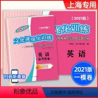 2021一模 英语+答案 九年级/初中三年级 [正版]2023版上海中考一模卷二模卷 语文数学英语物理化学历史道德与法治