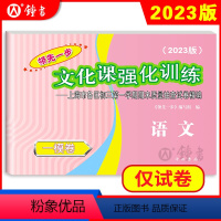 2023一模 语文(仅试卷) 九年级/初中三年级 [正版]2023版上海中考一模卷二模卷 语文数学英语物理化学历史道德与