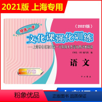 2021一模 语文(仅试卷) 九年级/初中三年级 [正版]2023版上海中考一模卷二模卷 语文数学英语物理化学历史道德与