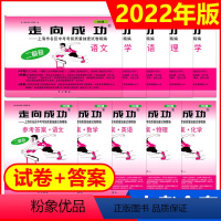 [10册]2022二模 5科+答案 九年级/初中三年级 [正版]2023版上海中考一模卷二模卷 语文数学英语物理化学历史