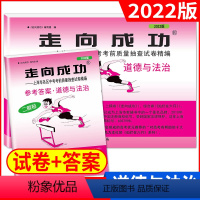 2022二模 道德与法治+答案 九年级/初中三年级 [正版]2023版上海中考一模卷二模卷 语文数学英语物理化学历史道德