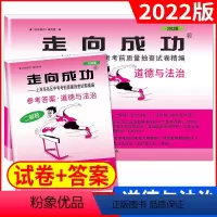 2022二模 道德与法治+答案 九年级/初中三年级 [正版]2023版上海中考一模卷二模卷 语文数学英语物理化学历史道德