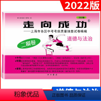 2022二模 道德与法治(仅试卷) 九年级/初中三年级 [正版]2023版上海中考一模卷二模卷 语文数学英语物理化学历史