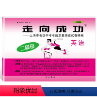 2021二模 英语(仅试卷) 九年级/初中三年级 [正版]2023版上海中考一模卷二模卷 语文数学英语物理化学历史道德与