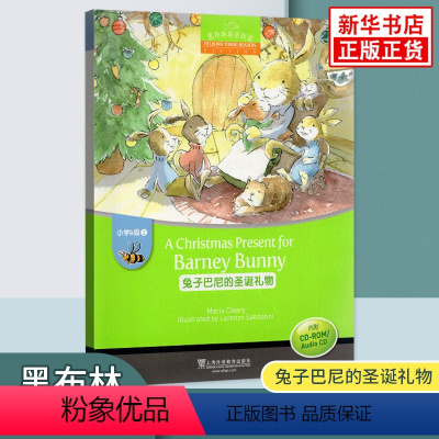 [b级2] 兔子巴尼的圣诞礼物 小学通用 [正版]黑布林英语阅读 小学a级b级c级d级e级123456 小学生英语分级阅