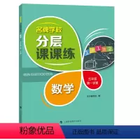 五年级上数学单本 小学通用 [正版]学校分层课课练任选语文数学英语N版一二三三四五六八七九年级上第一学期小学初中用课后A