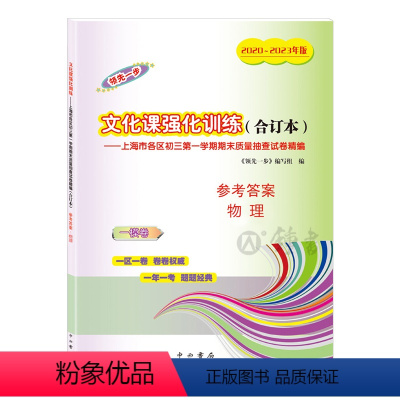 2020-2023 中考一模 物理(仅答案) 初中通用 [正版]2020-2023年领先一步上海市中考一模卷答案 走向成