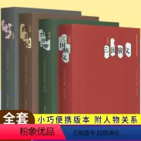 [正版]西游记 红楼梦 水浒传 三国演义 四大名著口袋书 精简白话文 四大名著便携版 中小学生课外阅读小说中国古典文学丛