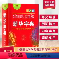 [正版]字典 第12版 单色本 商务印书馆 一二三四五六年级小学生语文通用64开第十二版字典词典双色新编实用工具书汉语辞