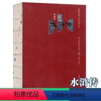 [正版]水浒传 四大名著 快读版 精简白话文 施耐庵罗贯中著 中小学生课外阅读小说口袋书 中国古典文学名著丛书 上海大学