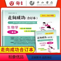 [2册]2021-2023高考二模 生命科学(试卷+答案) 2020-2022 高考二模卷 [正版]2021-2023年
