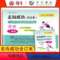 [2册]2021-2023高考二模 历史(试卷+答案) 2020-2022 高考二模卷 [正版]2021-2023年版走