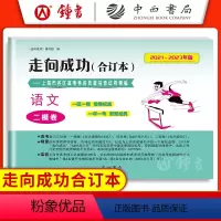 [1册]2021-2023高考二模 语文(仅试卷) 2020-2022 高考二模卷 [正版]2021-2023年版走向成