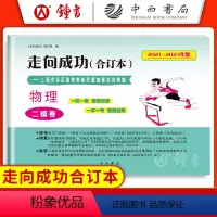 [1册]2021-2023高考二模 物理(仅试卷) 2020-2022 高考二模卷 [正版]2021-2023年版走向成